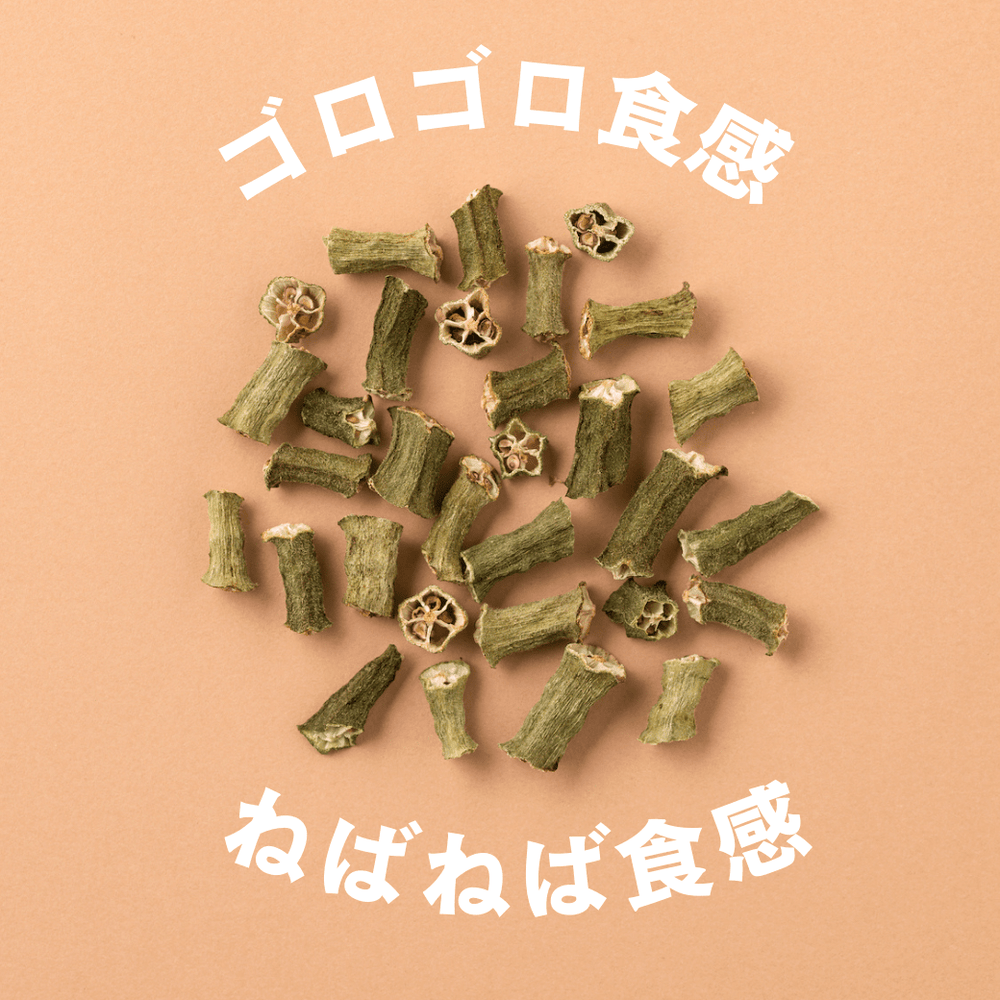 乾燥オクラのカット断面盛り付け写真。ゴロゴロ食感とねばねば感を強調。