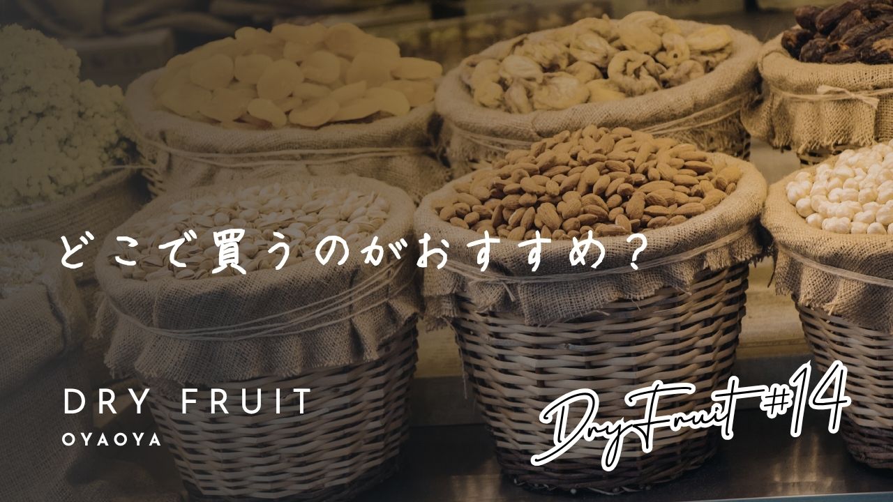 【そ　様】専用　乾燥野菜　ドライフルーツ他 壱の蔵オンラインショップ｜ドライフルーツ、乾燥野菜の専門店