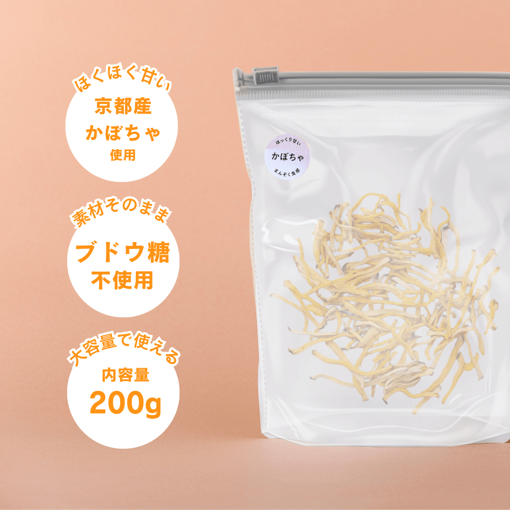 国産乾燥かぼちゃ（京都府産）｜乾燥野菜専門ブランドOYAOYA | 乾燥