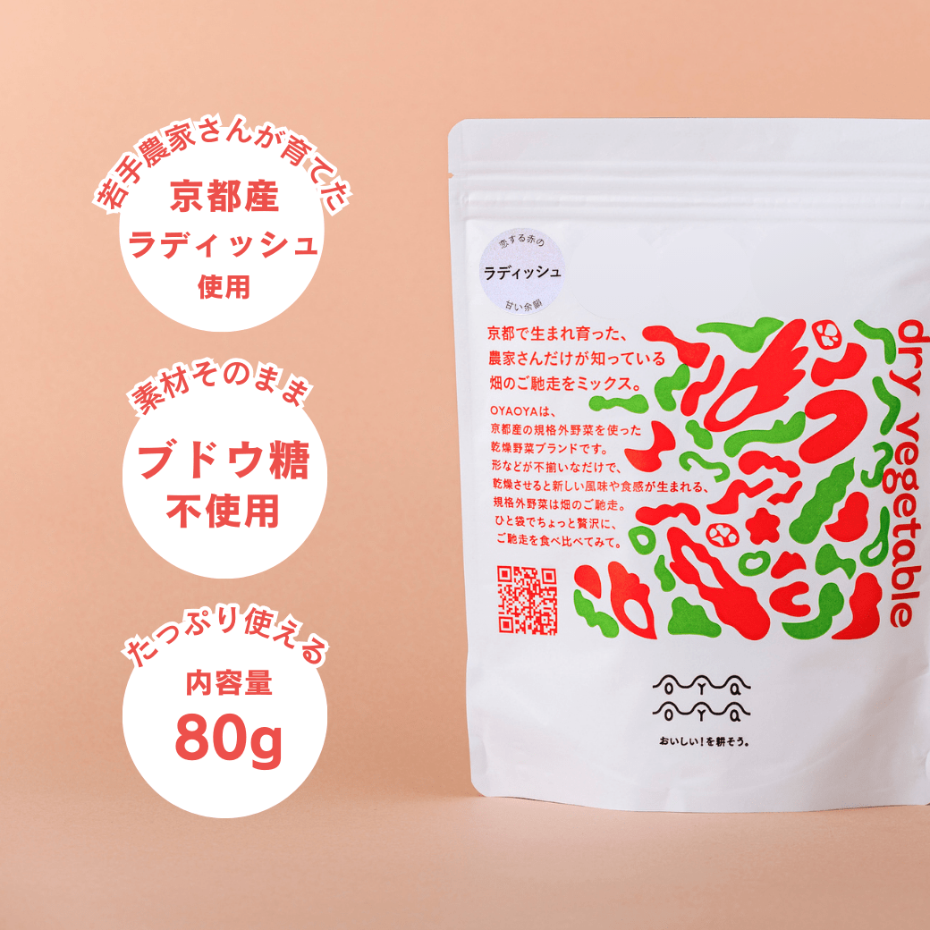 国産乾燥ラディッシュ（京都府産）｜乾燥野菜専門ブランドOYAOYA