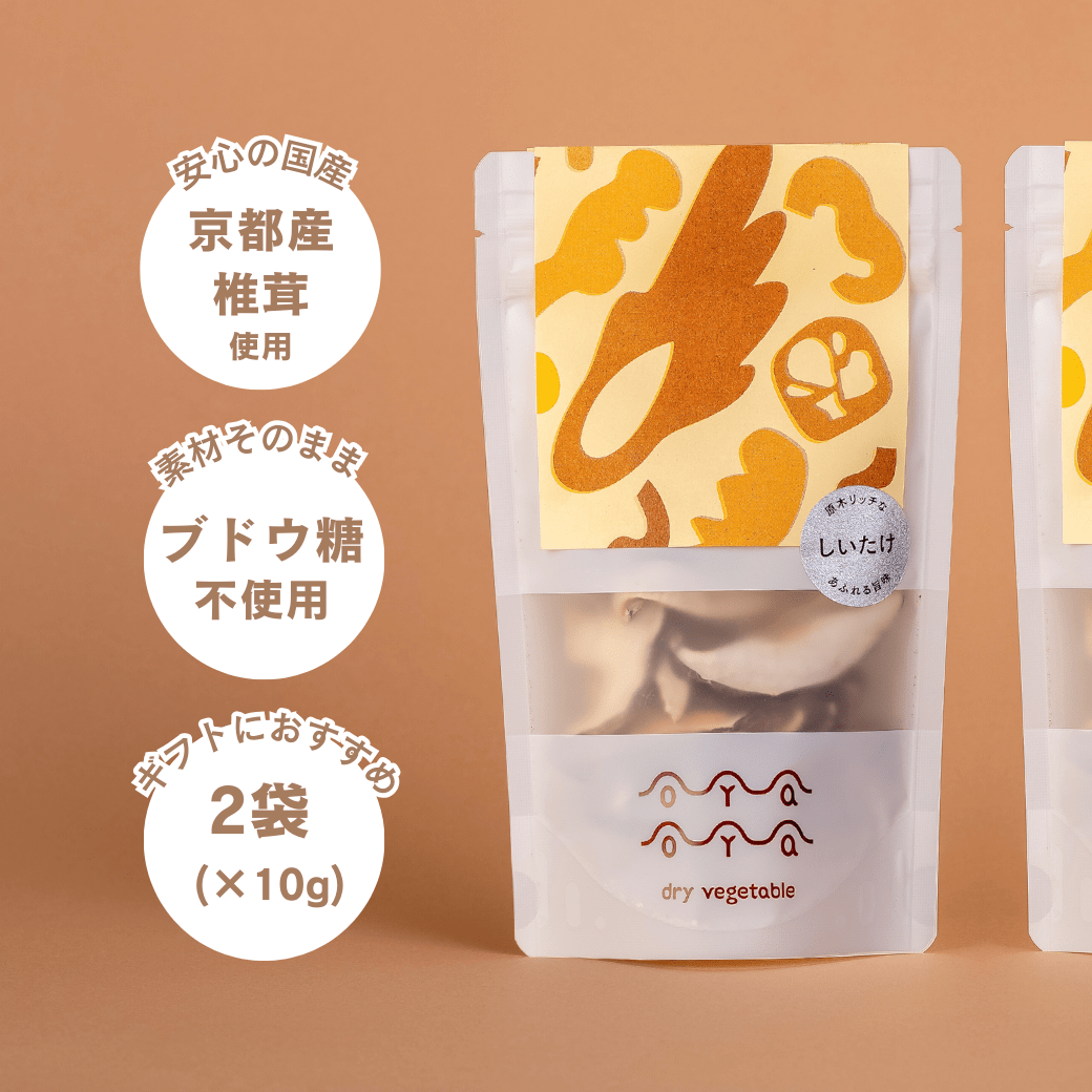 国産乾燥しいたけ(京都府産)|乾燥野菜専門ブランドOYAOYA | 乾燥 国産乾燥しいたけ(京都府産)|乾燥野菜専門ブランドOYAOYA | 乾燥