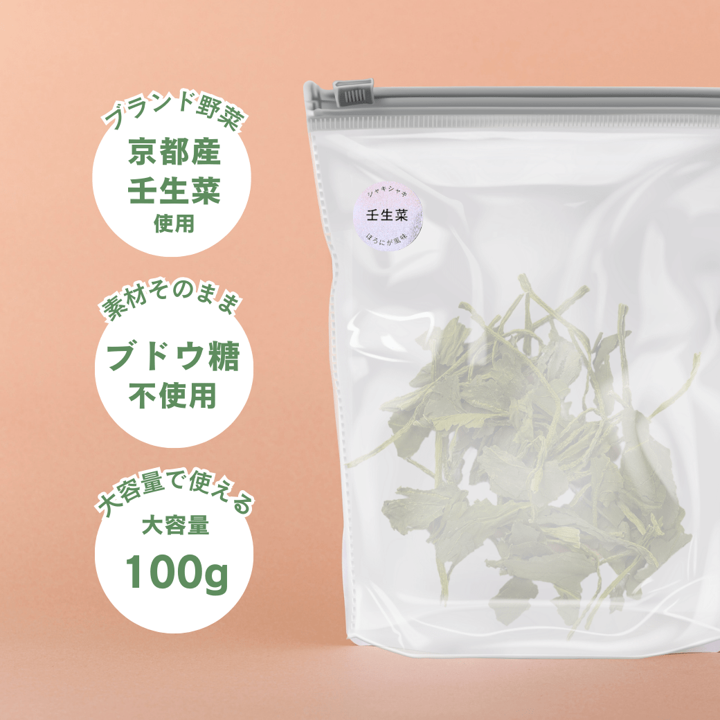 乾燥壬生菜 - OYAOYA｜京野菜のジップロック