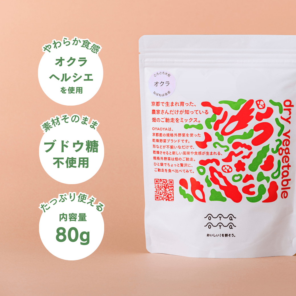 国産乾燥オクラ（京都府産）｜乾燥野菜専門ブランドOYAOYA | 乾燥野菜