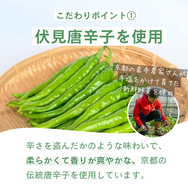 伏見唐辛子｜京野菜