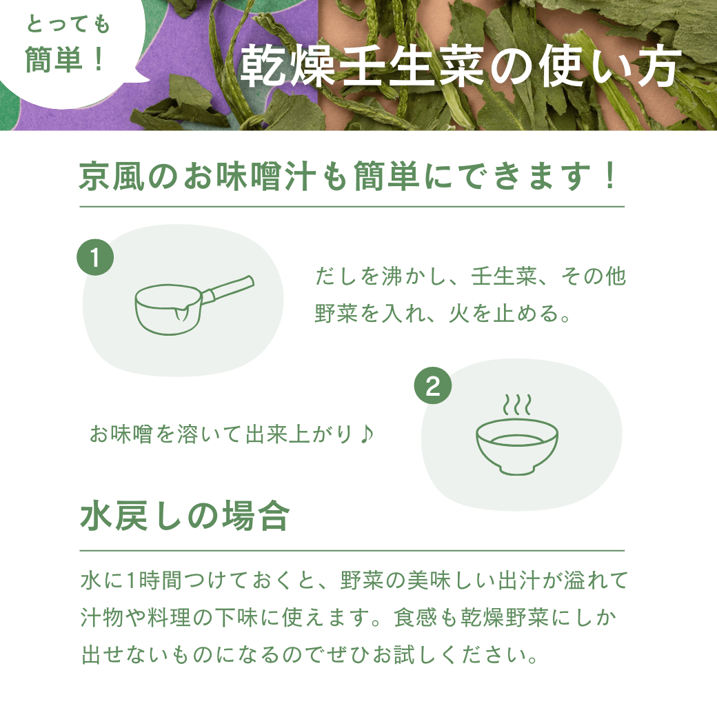乾燥壬生菜 - OYAOYA｜京野菜