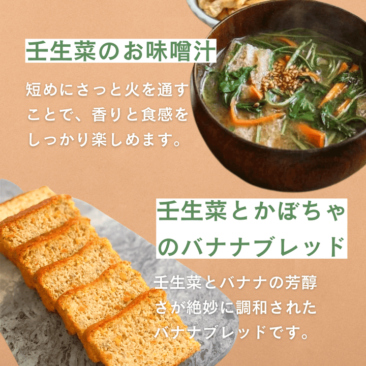 乾燥壬生菜 - OYAOYA｜京野菜のレシピ