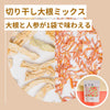 切り干し大根ミックスの商品パッケージと乾燥野菜を並べたイメージ写真